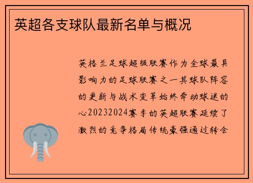 英超各支球队最新名单与概况
