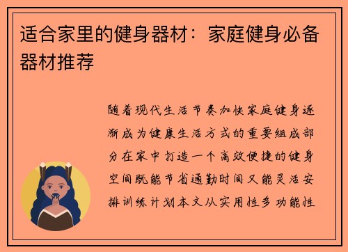 适合家里的健身器材：家庭健身必备器材推荐