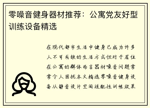 零噪音健身器材推荐：公寓党友好型训练设备精选