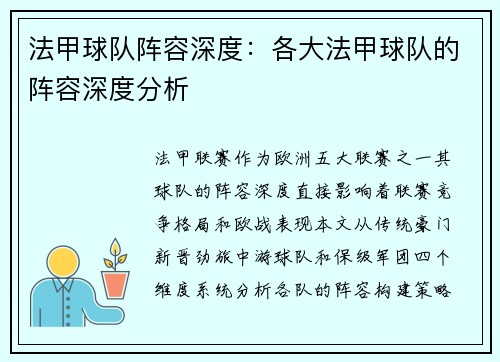 法甲球队阵容深度：各大法甲球队的阵容深度分析